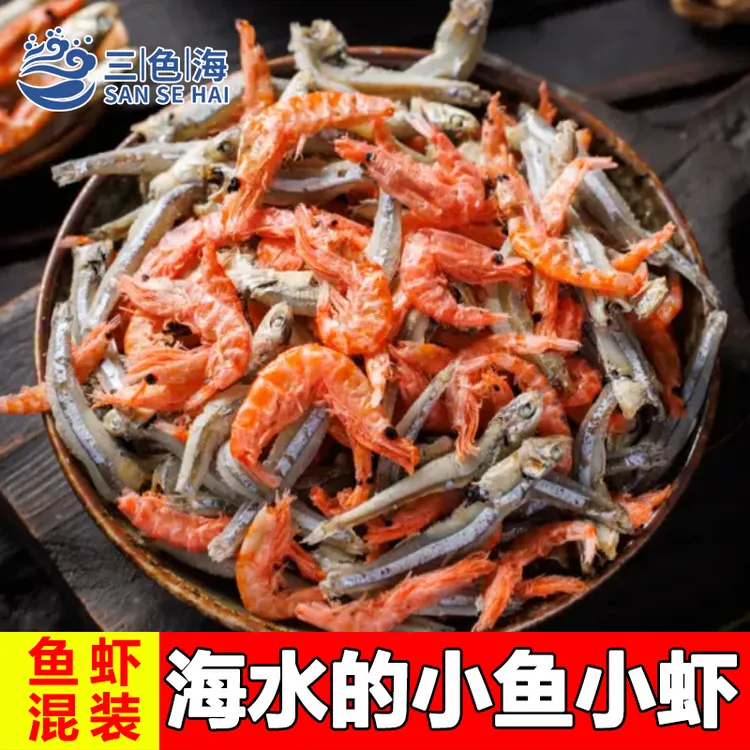海水小鱼小虾公鱼干南极磷虾混合小鱼小虾干货海燕鱼南极磷虾混合