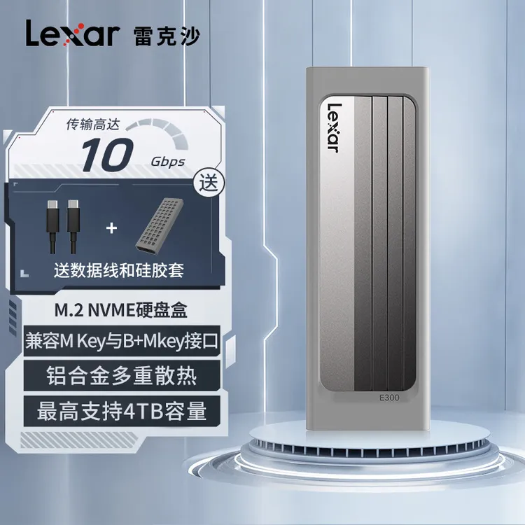Lexar/雷克沙E300固态硬盘盒 NVME M.2高速移动金属硬盘盒SSD外接