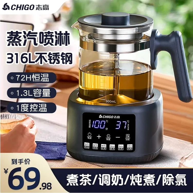 Chigo/志高喷淋式煮茶器玻璃煮茶壶保温多功能恒温水壶蒸煮茶神器