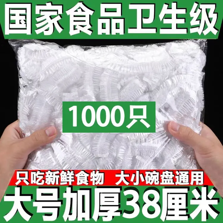 保鲜膜一次性保鲜膜套袋家用冰箱自封口防尘菜罩碗套菜碗加厚加大