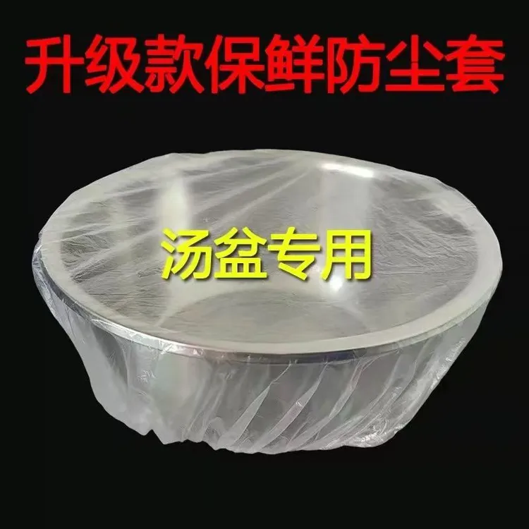 【100只】特大号加厚家用烧烤盘用保鲜袋套碗罩加大号食品级保鲜套