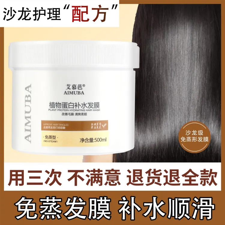 发膜免蒸正品修复干枯毛躁头发蛋白护理营养液水疗顺滑护发素女