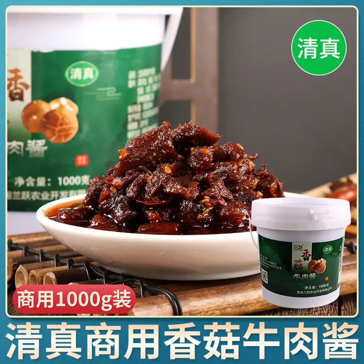 清真豆瓣酱香菇牛肉酱商用香辣辣椒酱1kg大桶装家用调味料食品