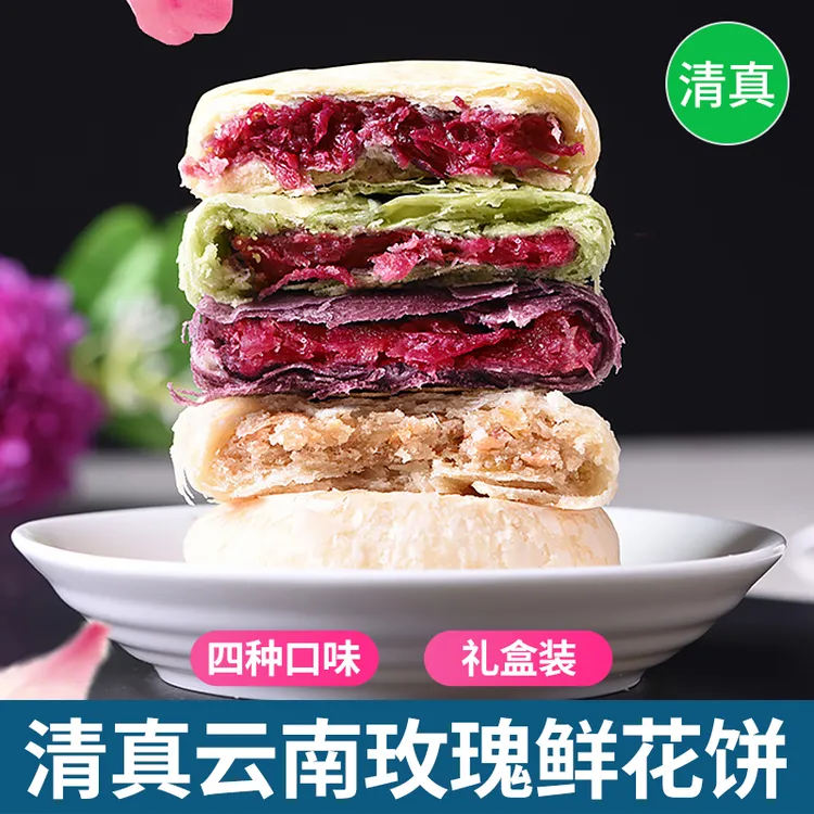 清真鲜花饼经典云南老字号原味玫瑰花抹茶礼盒装现烤糕点心零食品
