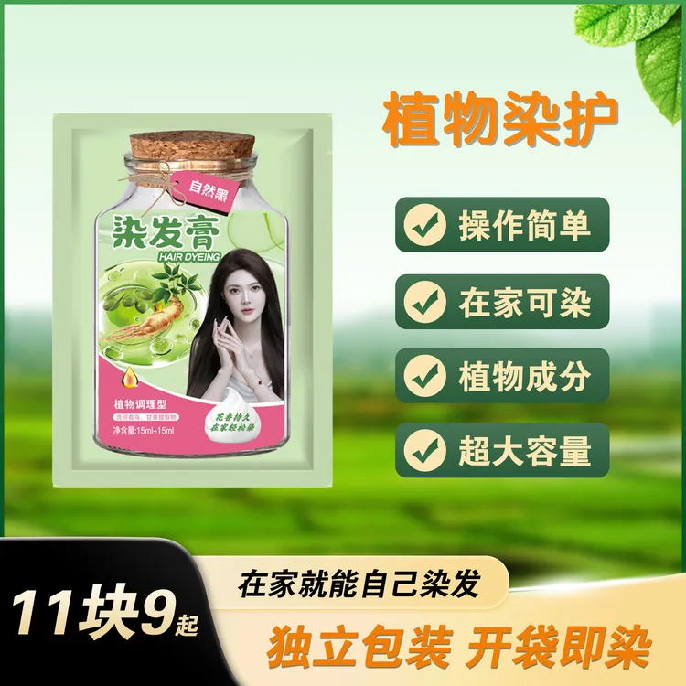美飘颜（升级版30ml大容量装）在家轻松染发植萃护染膏顺滑自然黑