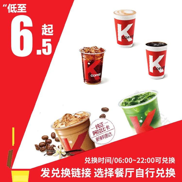 肯/德基 K咖啡美式拿铁超值兑换券【短信收券】未用可退