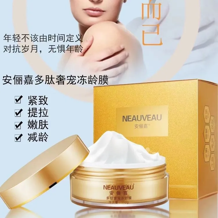 安俪嘉多肽奢宠冻龄膜免洗睡眠面膜去黄提亮紧致抗老补水保湿修复