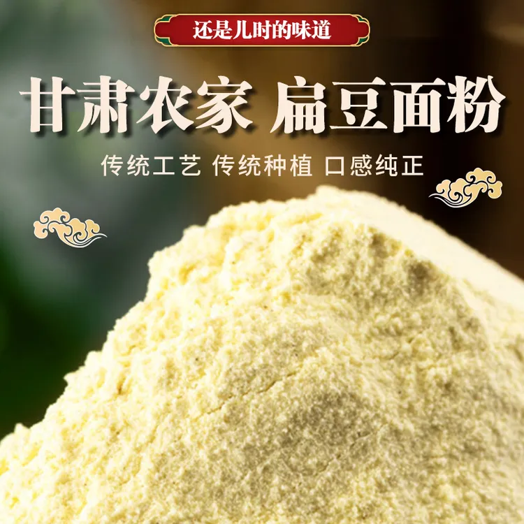陇行记甘肃定西五谷杂粮农家姨妈正宗纯扁豆粉面粉