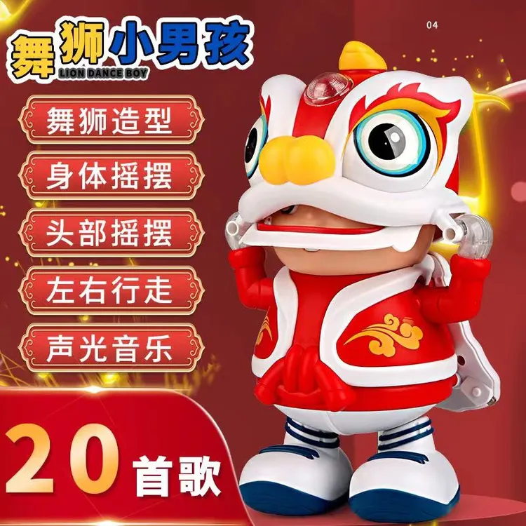 儿童舞狮小男孩电动玩具网红机器人灯光唱歌跳舞开发智力生日礼物
