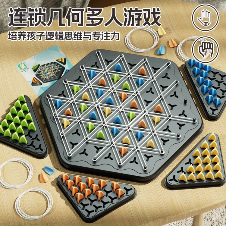 三角连锁棋桌面游戏亲子互动游戏锻炼儿童逻辑思维益智玩具幼儿园