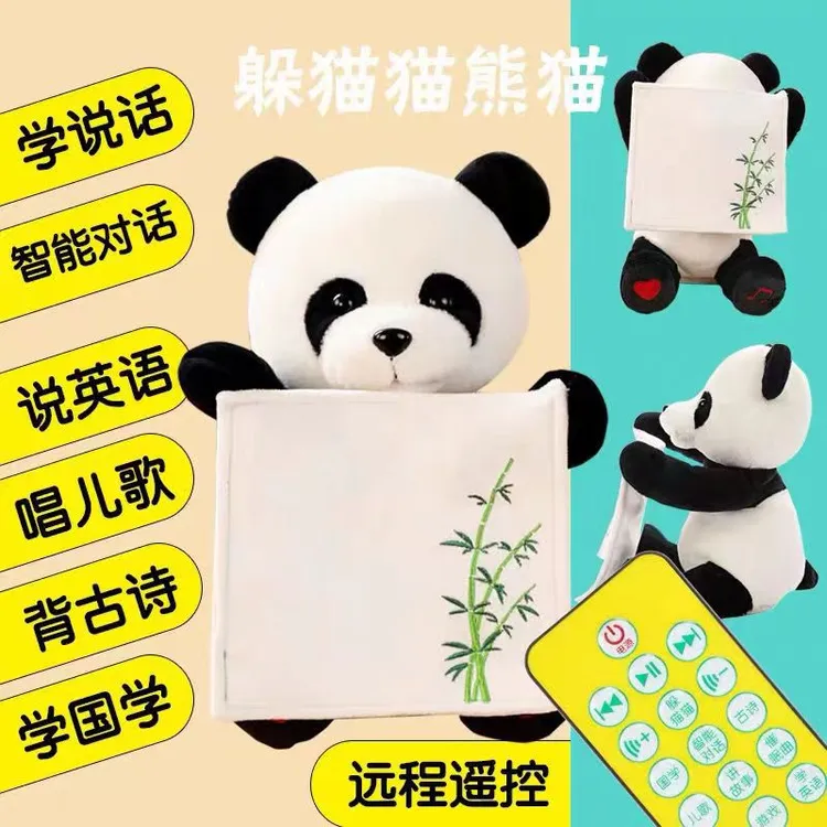躲猫猫小熊猫哄娃网红玩具安抚婴儿情绪会唱歌毛绒会说话小熊公仔