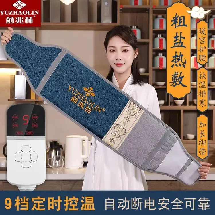 俞兆林海盐热敷包大粒盐袋腰间盘突出热敷包海盐粗盐电加热理疗包