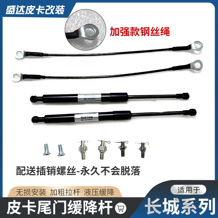 23-25款长城炮商用版尾门缓降器19-22款/乘用版尾门液压杆阻尼器
