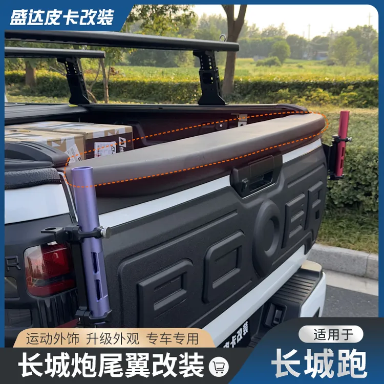 长城炮19-25款商用炮尾翼黑武士装饰门上护板护栏外饰改装乘用炮