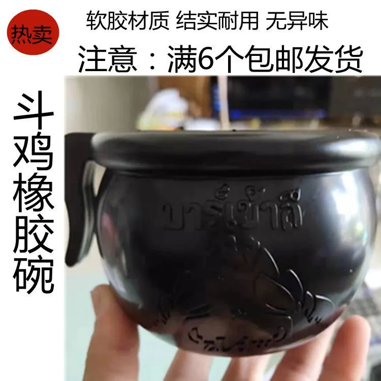 斗鸡用品 斗鸡橡胶碗 水槽 食槽 食杯 食碗 喂鸡碗