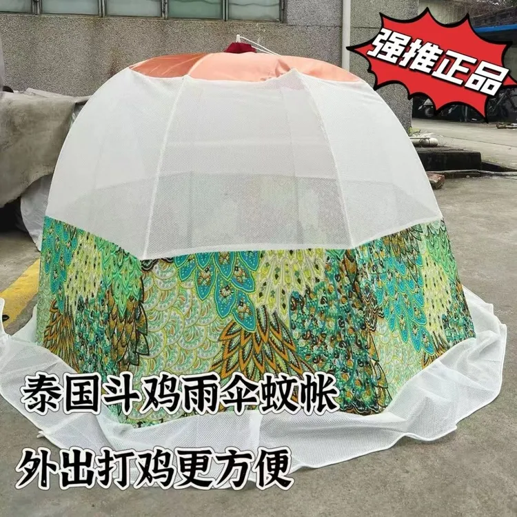 斗鸡雨伞蚊帐便携式斗鸡笼蚊帐单层斗鸡撑杆蚊帐