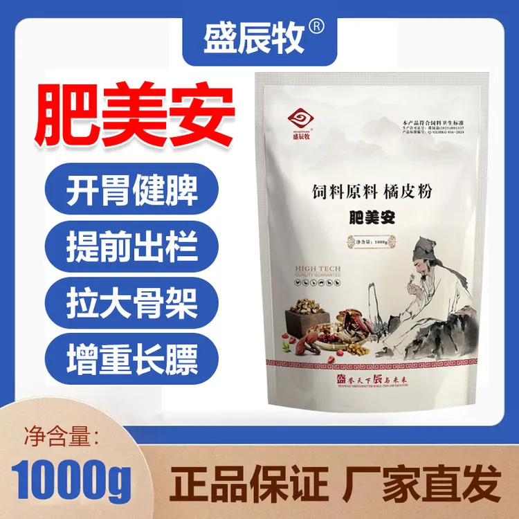 盛辰牧肥美安促生长催肥增重排毒素增强免疫力猪牛羊饲料添加剂