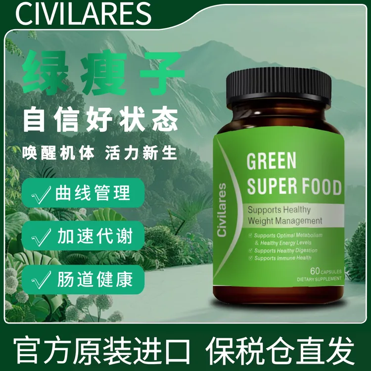【15天清清片】Civilares绿瘦子胶囊12种草本提取60粒/瓶