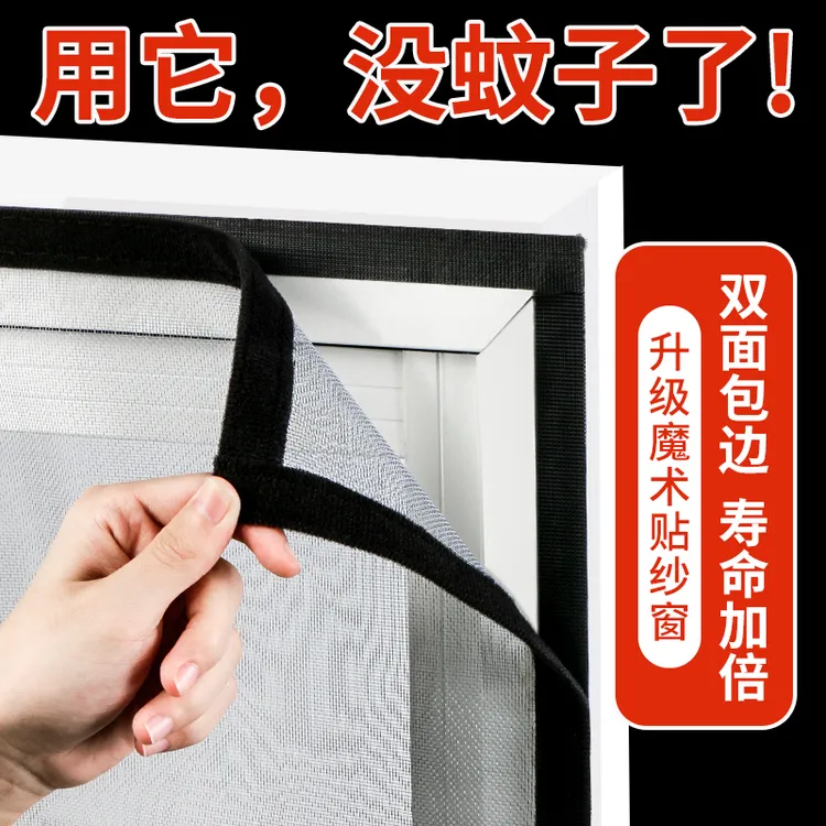 窗户防蚊纱窗纱网自装魔术贴沙窗网家用自粘防蚊虫隐形简易纱窗