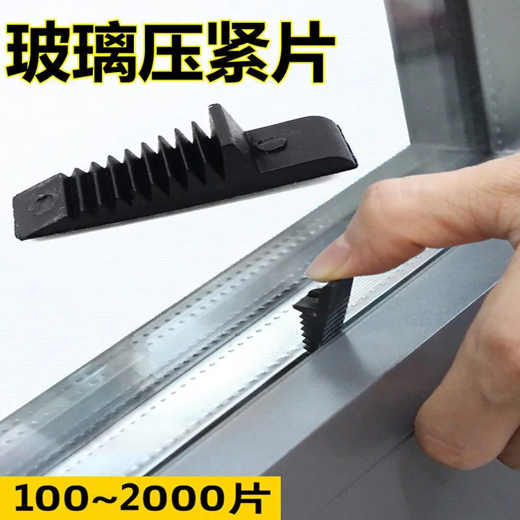 垫片门窗安装紧压片固定垫断桥门方便使用适用窗玻璃玻璃压紧片
