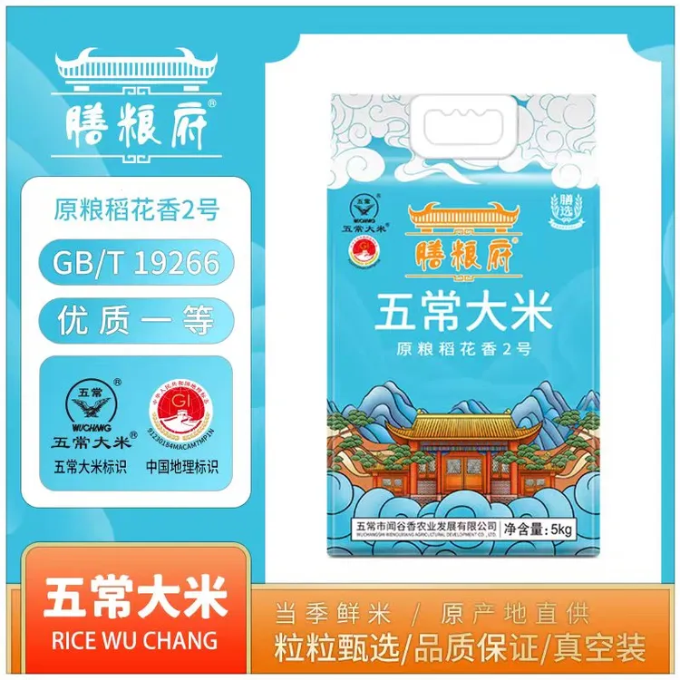 【芯正元专属】【25年新米】膳粮府正宗五常稻花香2号大米5kg真空装东北大米