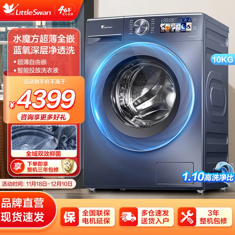 小天鹅小乌梅单洗滚筒洗衣机超薄全嵌智能投放羊毛绿标蓝氧洗SC88