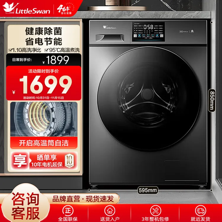 小天鹅全自动滚筒洗衣机10KG大容量1.10洗净比 TG100V23PRO