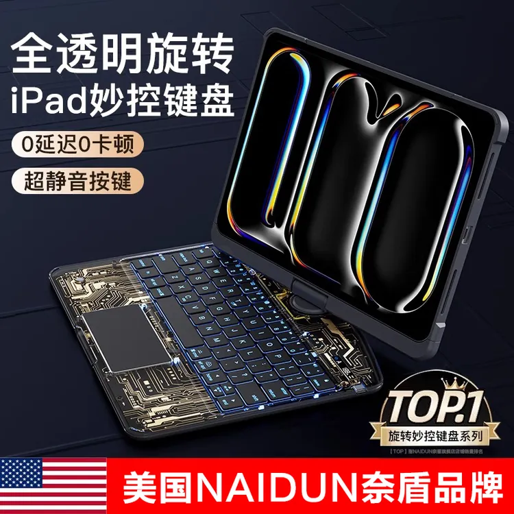 NAIDUN/奈盾2024ipad妙控苹果pro11寸12.9寸air4ipad妙控平板键盘