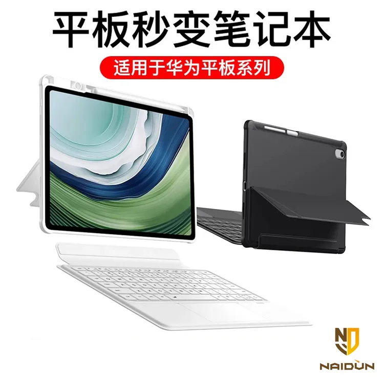 华为matepad妙控键盘Pro126平板保护套pro平板键盘
