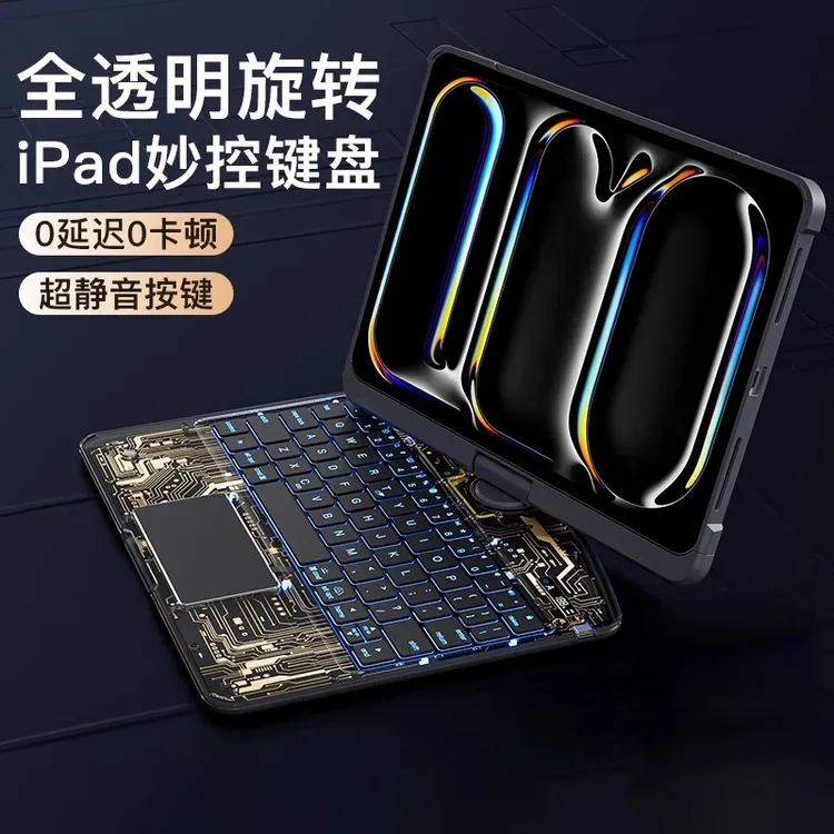 NAIDUN/奈盾适用苹果2025ipad妙控键盘旋转pro11寸12.9寸平板键盘