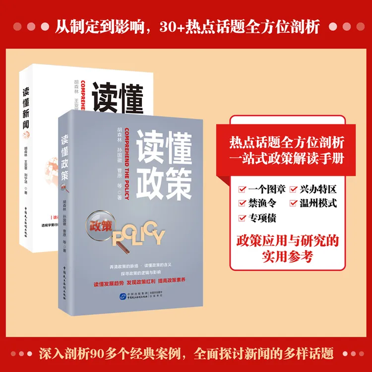 读懂政策读懂新闻发展趋势剖析经典案例自学