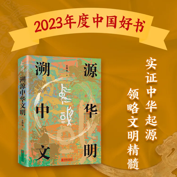 （考古中国）溯源中华文明