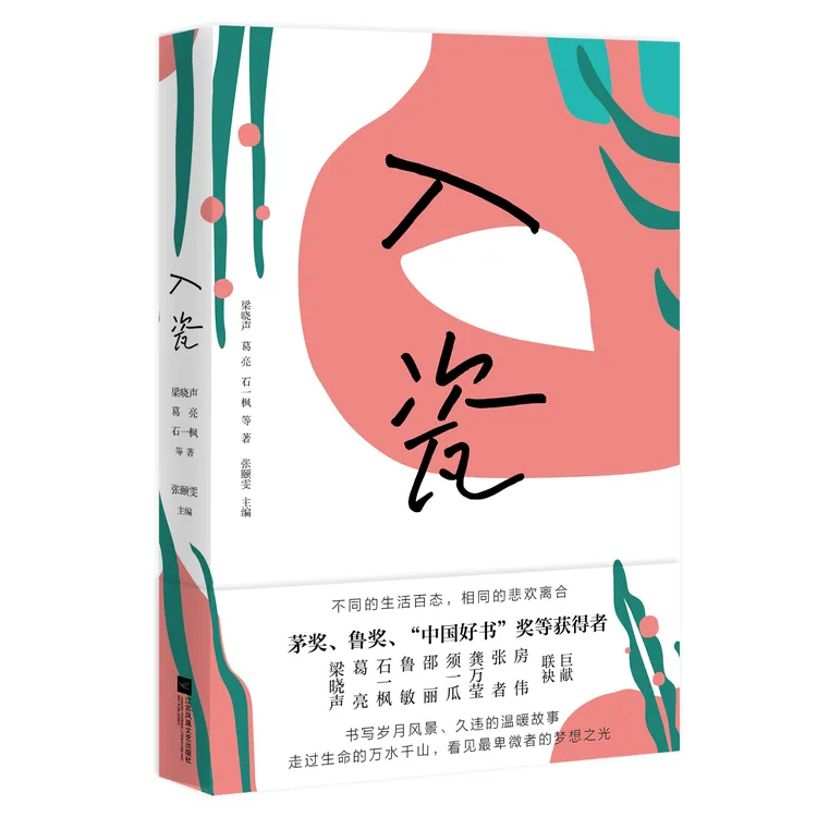 入瓷  梁晓声等9位茅奖、鲁奖、 “中国好书”获奖作家联袂巨献