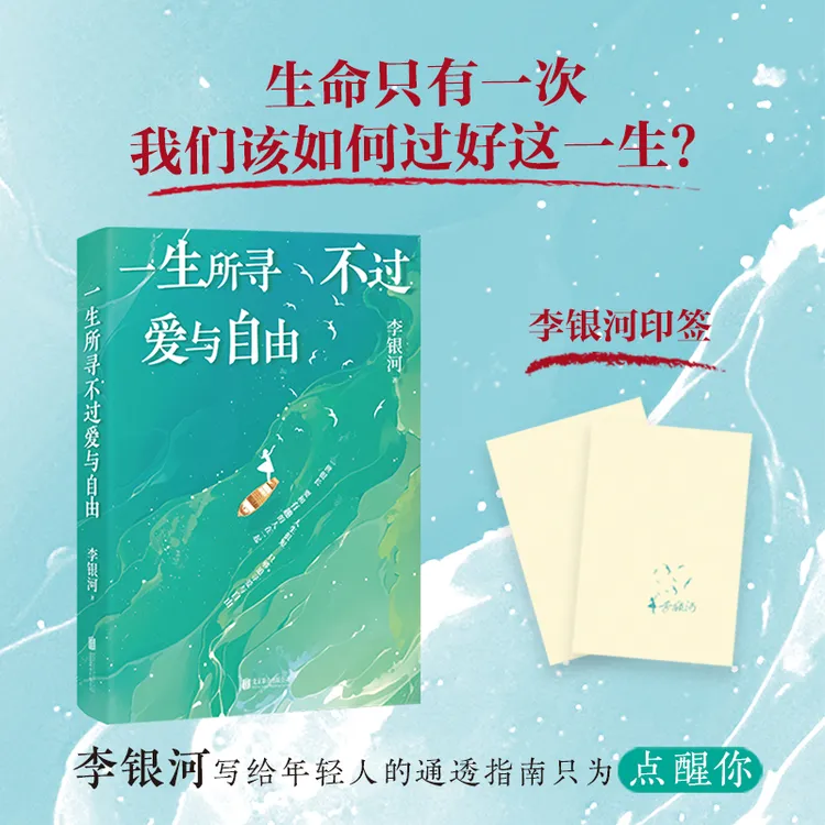 一生所寻不过爱与自由  