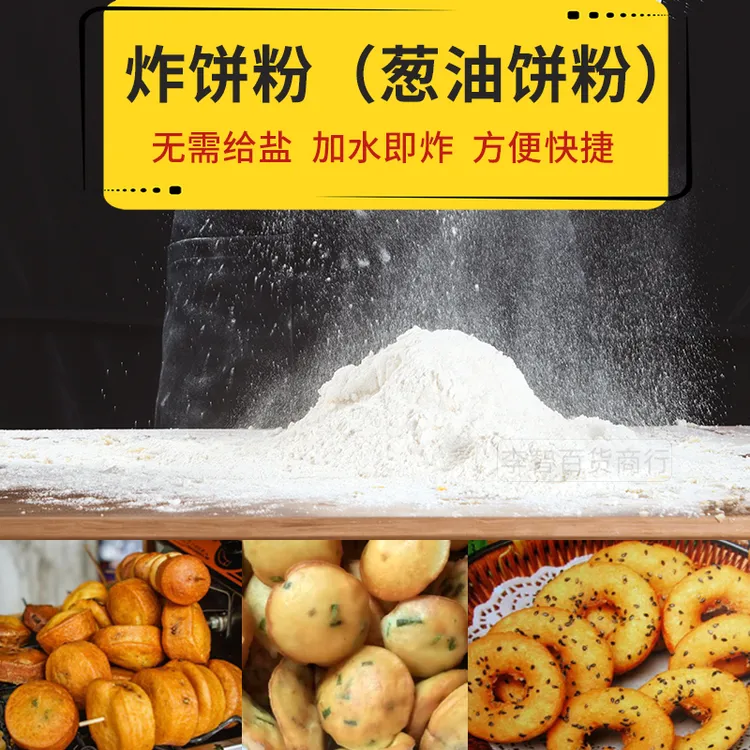 油炸葱油饼粉福建海蛎饼灯盏糕香粑粑猪脚圈面窝大米黄豆粉炸饼粉
