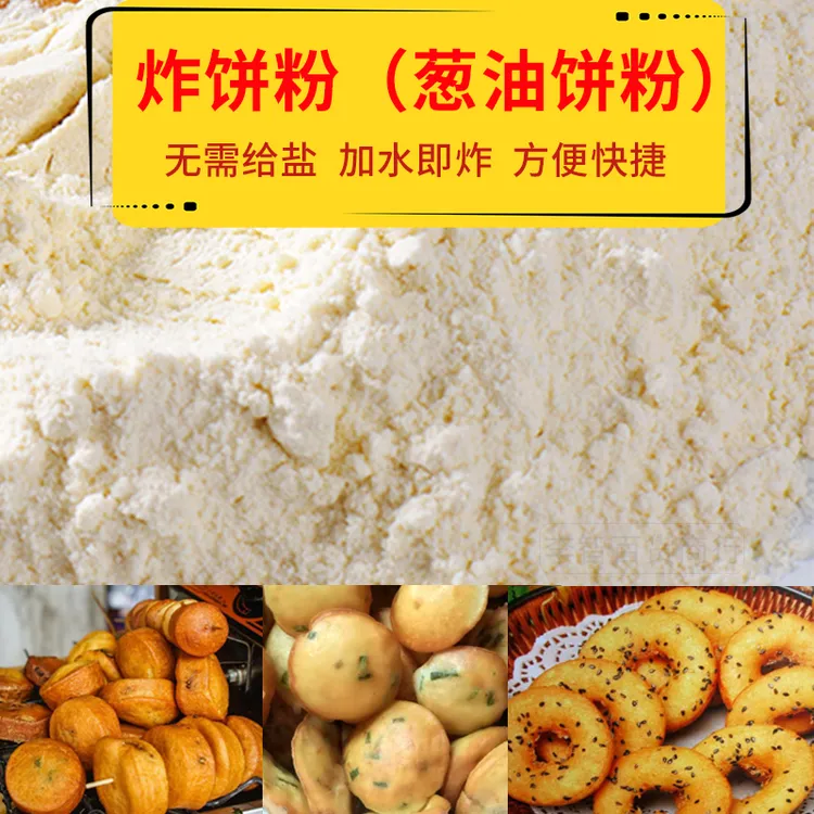 海蛎饼粉葱油饼粉油香粑粑灯盏糕勺子米果猪脚圈大米黄豆粉炸饼粉