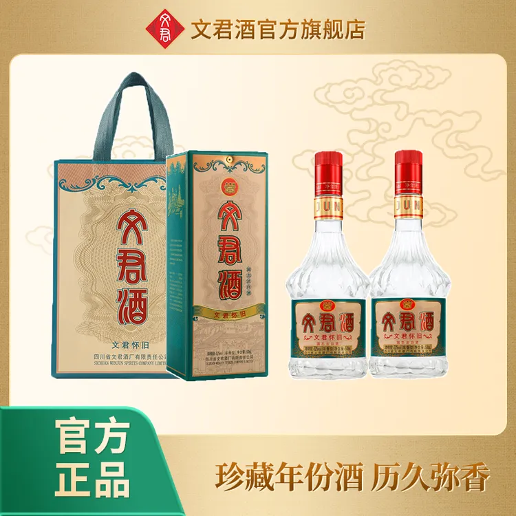 文君酒文君酒 怀旧版 浓香型白酒 商务纯粮酿造口粮酒