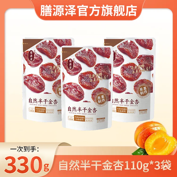 【膳源泽】无核半干金杏杏脯独立小包酸甜可口