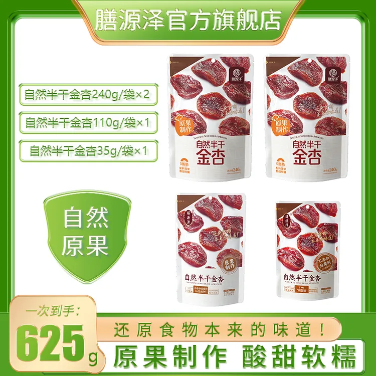膳源泽自然半干金杏大包装果肉杏干肥厚