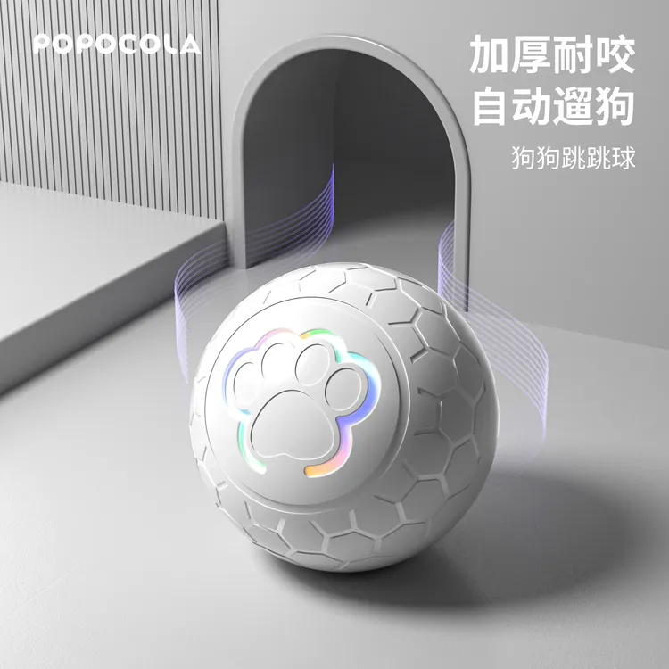 小狗自动狗狗玩具球耐咬解闷宠物磨牙遛狗逗狗电动跳跳球养宠装备