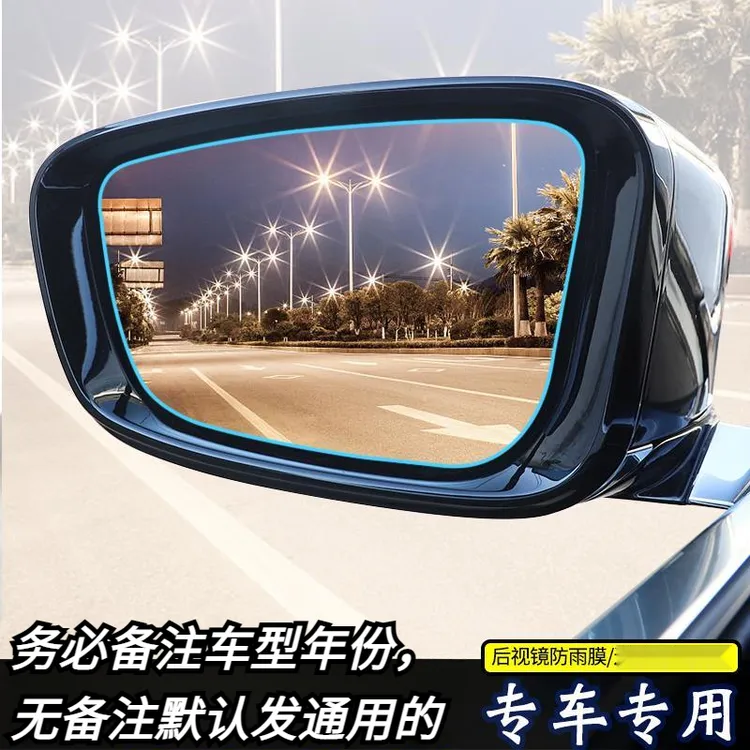 汽车后视镜防雨膜反光镜倒车镜防雨膜全屏防雨贴膜防水后视镜贴膜