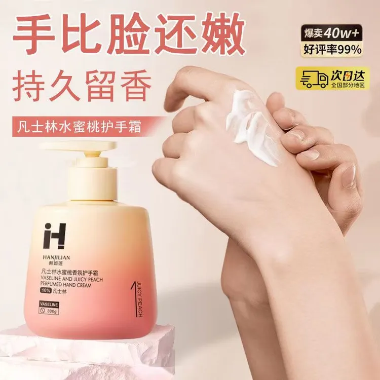 秒！水蜜桃香氛护手霜防干裂女养护滋润保湿补水持久留香男士学生
