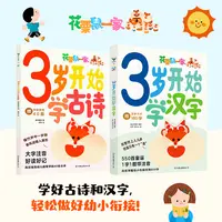 3岁开始学古诗+3岁开始学汉字  古诗 汉字