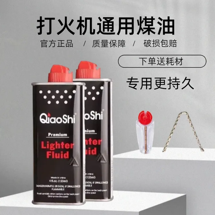 正品打火机煤油清香型打火机油煤油专用油通用油原装燃油火石棉芯