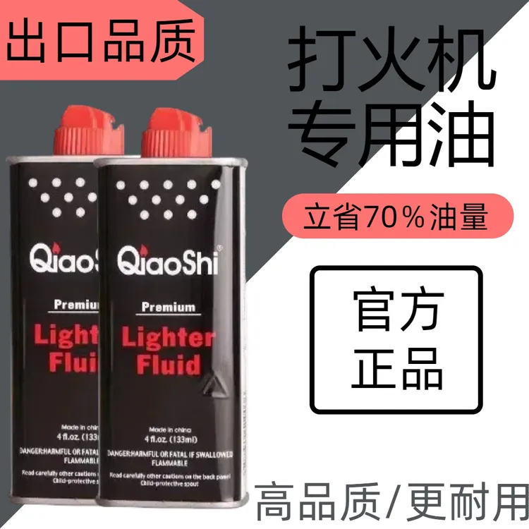 （发两瓶）原装老式煤油打火机通用油防风清香打火机油煤油火机耐用