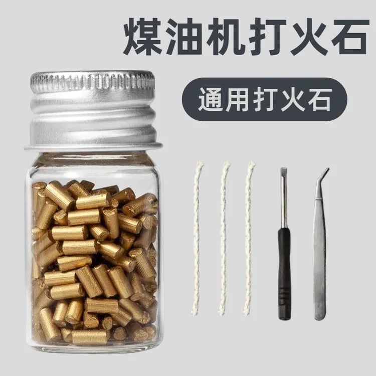 通用打火机打火石火石粒高档软火石加长火石粒更耐用高档金色火石
