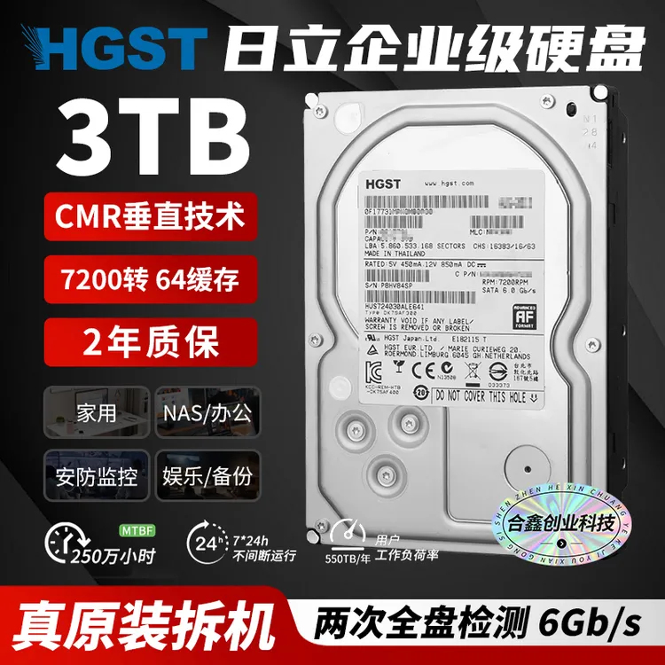 95新 HITACHI/日立 3TB企业级监控安防3.5CMR硬盘HUS724030ALE641