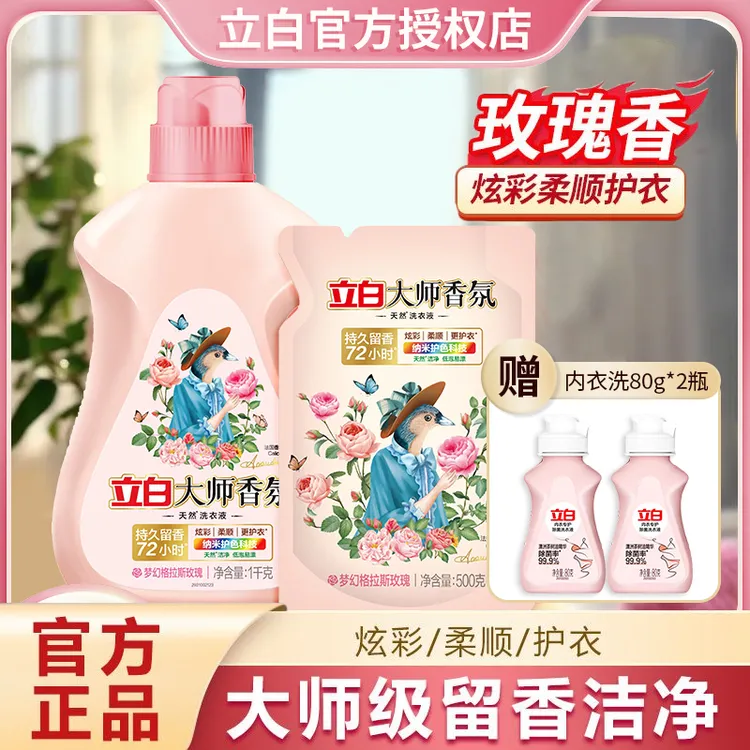 立白大师香氛家用洗衣液去渍护色72小时持久留香家用柔顺洗衣液db