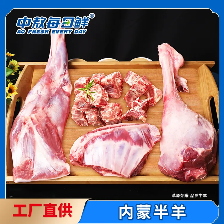 【中敖每日鲜】内蒙古半羊5kg  羊前腿 羊后腿 半排 羊蝎子