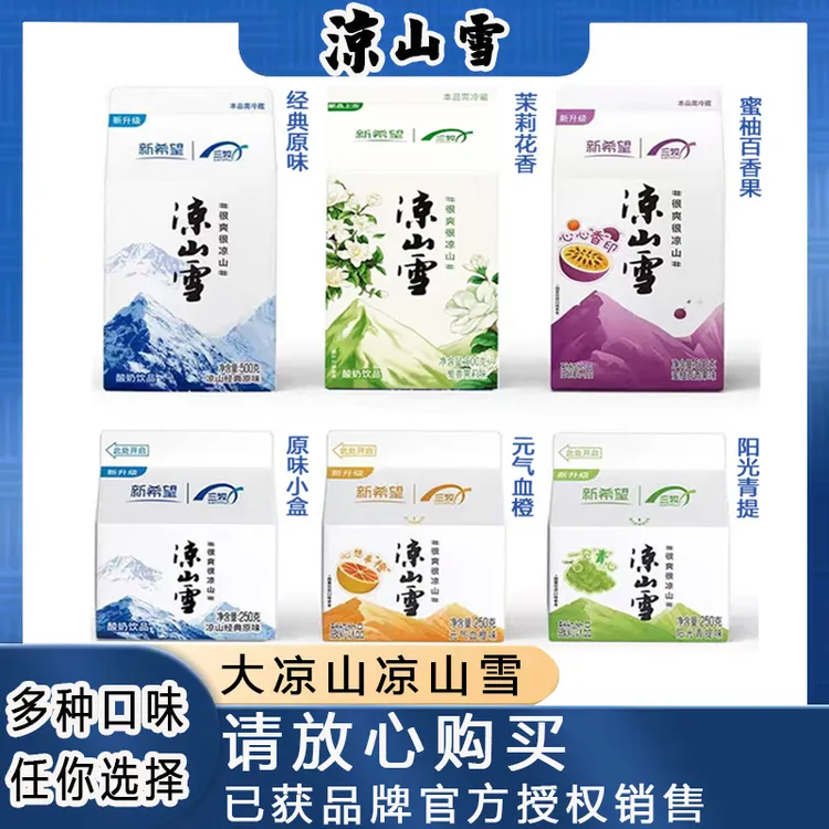 （凉山雪）酸奶饮品凉山特产蓝花楹经典工艺牧场原味风味牛奶乳酸菌